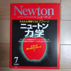 2025年最新】科学雑誌 newtonの人気アイテム - メルカリ
