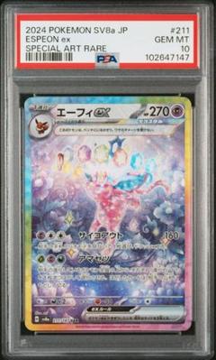 2025年最新】エーフィEX psa10の人気アイテム - メルカリ