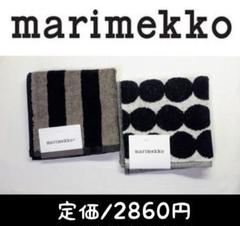 送料無料●未使用●marimekko/マリメッコ●タオルハンカチ2枚セット●黒B