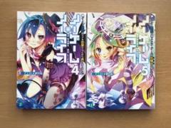 ノーゲーム ノーライフ です 4の中古 未使用品を探そう メルカリ ノーゲーム ノーライフ です 4の中古 未使用品を探そう メルカリ
