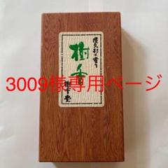 専用ページ 樹香堂 樹香