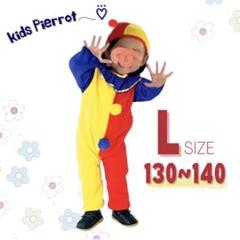 キッズ  L ピエロ スーツ コスチューム 仮装 衣装 お洒落  派手 可愛い
