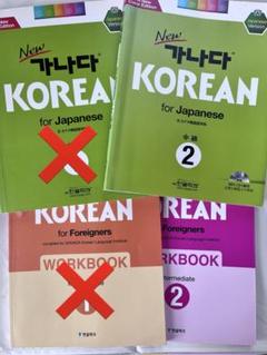 カナタ韓国語学院 テキスト ・ワークブック 中級2