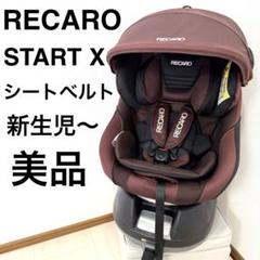 最終お値引き！RECAROStart X RECARO - スポーツスター｜レカロ メディカル ショップ(RECARO