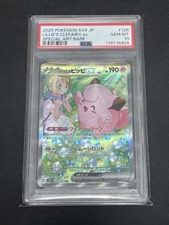 ポケモンカード リーリエのピッピex sar PSA10 - メルカリ