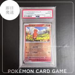 ヒトカゲマスターボールPSA10【明日発送】 PSA10】ヒトカゲ マスターボールミラー ポケモンカード｜Yahoo