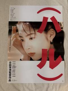 深津絵里 映画 B2ポスター (ハル) - メルカリ