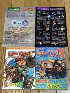 ドンキーコング2 ドンキーコング3 攻略ガイド