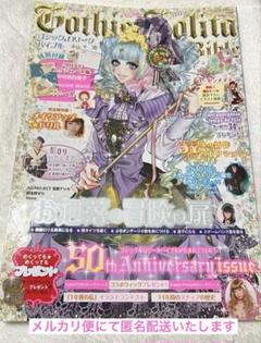 ゴシック&ロリータバイブル Vol.50〜53セット販売 ゴシック&ロリータバイブル Vol.50〜53セット販売 - メルカリ