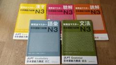 新完全マスター日本語能力試験N3 英語 中国語版 5冊セット