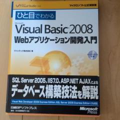 【中古】 Ｖｉｓｕａｌ　Ｂａｓｉｃガイド Ｖｅｒ．４～６/一橋出版/ＶＢ利用技術研究会 Visual Basic．NETによる実践デ－タベ－ス
