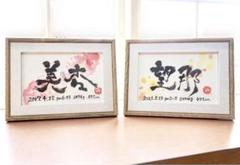 出産祝いに大人気の【命名書】を書道師範が描きます !