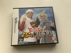 DS とったどー!よゐこの無人島生活。