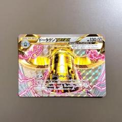 ★PSA10★【ドータクンBREAK/ベストオブXY】083/171 ドータクンBREAK THE BEST OF XY 083/171 エクストラ - メルカリ