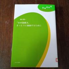 2025年最新】日本国憲法の人気アイテム - メルカリ