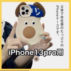 iPhone 13 pro スマホケース　犬　イヌ　いぬ　可愛い　iPhone