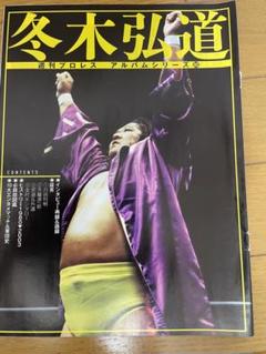 FMW 冬木弘道　完全限定フィギュア Yahoo!オークション - 新品 FMW プロレス フィギュア 冬木弘道