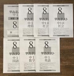 2025年　最新　1年分 テスト　5年生　用 日能研♡全国テスト 5年 2025.1 最新 - メルカリ