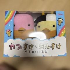 カプすけ×ハローキティ カプすけジャイアントぬいぐるみ＋キーホルダー2種 2025年最新】カプすけ ぬいぐるみの人気アイテム - メルカリ