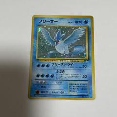 ポケモンカード 旧裏 フリーザー マーク無し レア ポケモンカード フリーザー旧裏マークなし ファイヤー旧裏マーク
