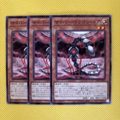 遊戯王　サイバー・ドラゴン・コア　25th 3枚 サイバー・ドラゴン(25thレア) | クォーターセンチュリー