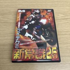 ライテクの新常識25 DVDのサムネイル