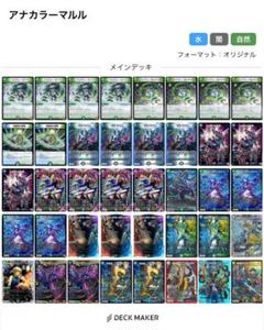 ジョーカーズ デッキ ゼロ 無色　検索用　アナカラーマルル　コンプレックス　天門 ジョーカーズ デッキ ゼロ 無色検索用アナカラーマルル