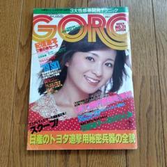 9冊セット】別冊 BIG GORO 昭和52年～58年 バックナンバー