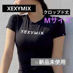 XEXYMIX ゼクシィミックス クロップド丈 半袖 ブラックM⭐︎新品未使用