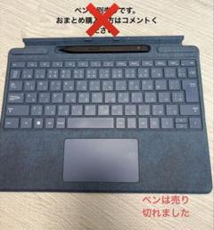 Surface Pro キーボード ペン収納付き/ペン別売り
