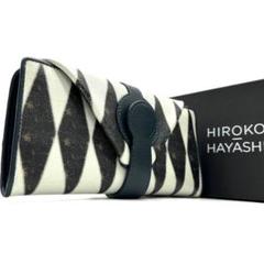 【希少 / 美品】ヒロコハヤシ 長財布 パリオ リザード ダイヤ 箱付き