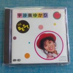 宇沙美ゆかり　MyこれBEST CD　中古 専用 宇沙美ゆかり ベスト アイドルCD Myこれクション 宇佐美