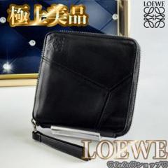 ロエベ/2つ折り財布/パズル スクエア ジップ ウォレット/ライト