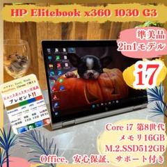 準美品2in1モデル‼️HP☘i7第8世代☘メモリ16GB☘人気ノートパソコンのサムネイル