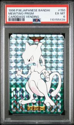 ポケモンカード PSA9 カードダス ミュウツー 状態A＋ PSA9 ミュウツーGX SR ひかる伝説【ポケモンカード】の
