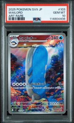 PSA10 ホエルオー　AR バトルパートナーズ