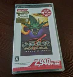 PSP 沙羅曼蛇 PORTABLE サラマンダ ポータブル 新品 未使用 未開封
