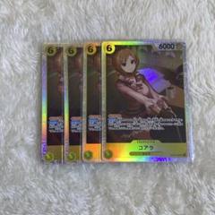 【まとめ買いで割引】コアラ SR OP09-103 4枚 fのサムネイル