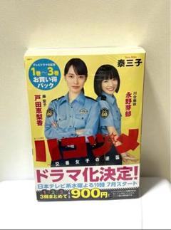 ハコヅメ3巻