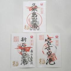 2025年最新】御翔印 石垣の人気アイテム - メルカリ