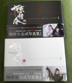 25f ★ay「陳情令」公式写真集 II 2025年最新】陳情令 写真集 公式の人気アイテム - メルカリ