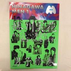 NINAGAWA MEN 1