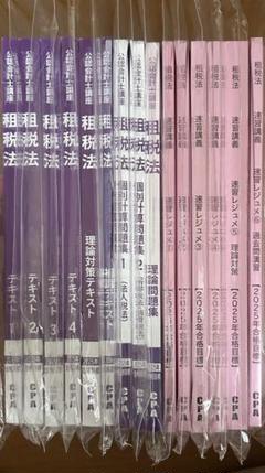 CPA 租税法テキスト