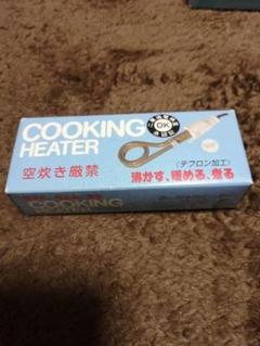 COOKING HEATER ミニクッキングヒーター