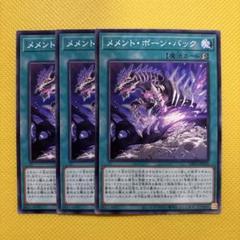 遊戯王　メメント　まとめ売り メメント 遊戯王」の激安通販 | magi