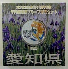 【未開封】地方自治法施行六十周年記念 愛知県