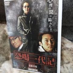 レンタル落ちDVD　恐喝一代記 DVD主演白竜
