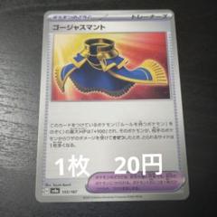 ゴージャスマント　1枚　80円 ポケカ】ゴージャスマント URの買取価格と最新相場と値段推移