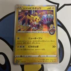 美品）ポケモンカード　カナザワのピカチュウ　プロモ　ポケモンセンター