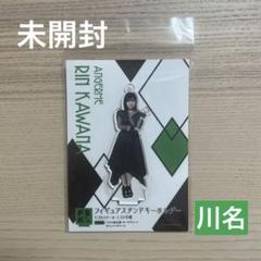 川名凜　アンジュルム　FSK アクリルスタンドキーホルダー　新品未開封 川名凛 フィギュアスタンドキーホルダー FSK 新品 未開封 - メルカリ